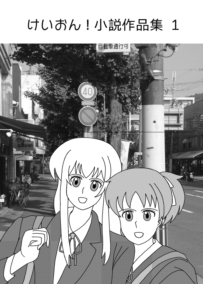 HugoKirara3500's tweet image. 5月4日に旧豊郷小学校（近江鉄道豊郷駅下車）にて開催されますけいおん！オンリー同人誌即売会"桜高新入生歓迎会!!10じかんめ"にサークル参加します。 サークル名は Clockhill Transitで、スペース番号は「1組3番」になります。今回は私事で多忙につき新刊はございません。すみません。