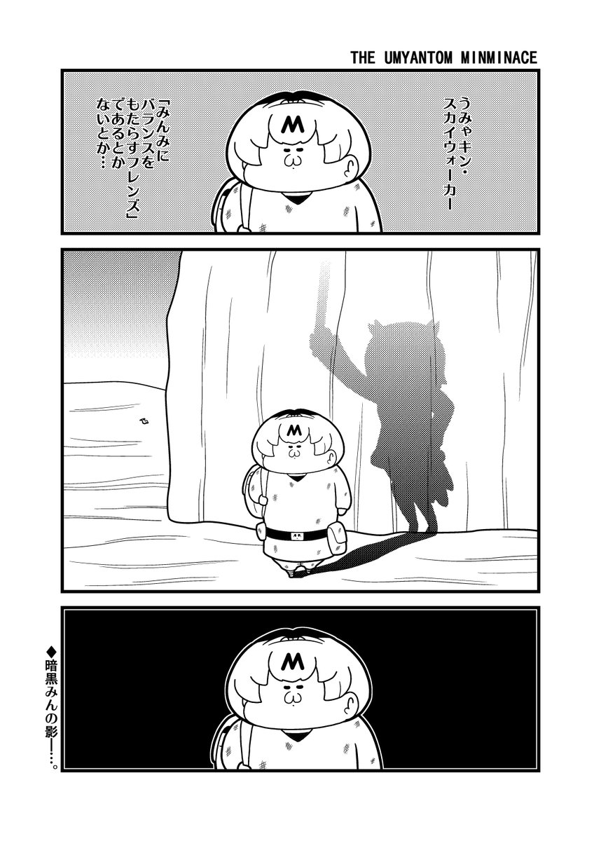 「THE UMYANTOM MINMINACE」
ファントム・メナス再上映なので
#けものフレンズ
#StarWars 