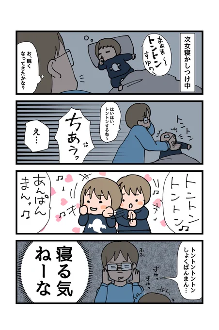 トントン違い
#いそがしくてもメモ
#育児漫画 