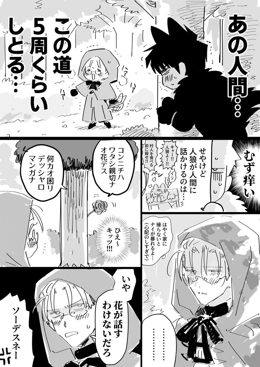 【謎赤ずきんパロ※台牧】

ちゃんと元の話準拠にしようとしたけど破茶滅茶になった(?) 