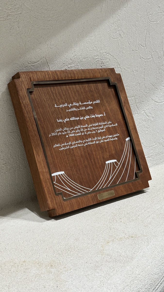 thrr_sa's tweet photo. With this special wooden frame produced by #Thrr, Diriyah Biennale Foundation recognises the contributions of the receipts to Islamic Arts Biennale

شكّل هذا الإطار المصنوع في #ذر مشروعنا #مؤسسة_بينالي_الدرعية معبرًا عن خالص تقدريها لجهود المشاركين في بينالي الفنون الإسلامية https://t.co/2qeSLnnuKQ