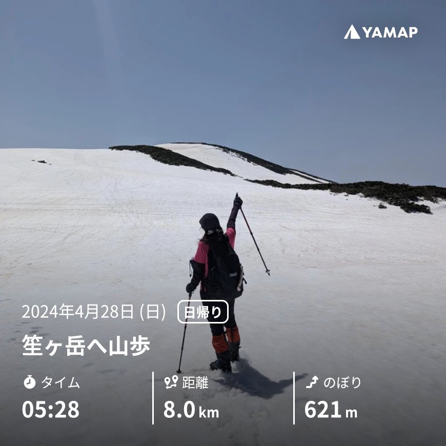笙ヶ岳へ山歩 yamap.com/activities/312… #YAMAP #山歩しよう