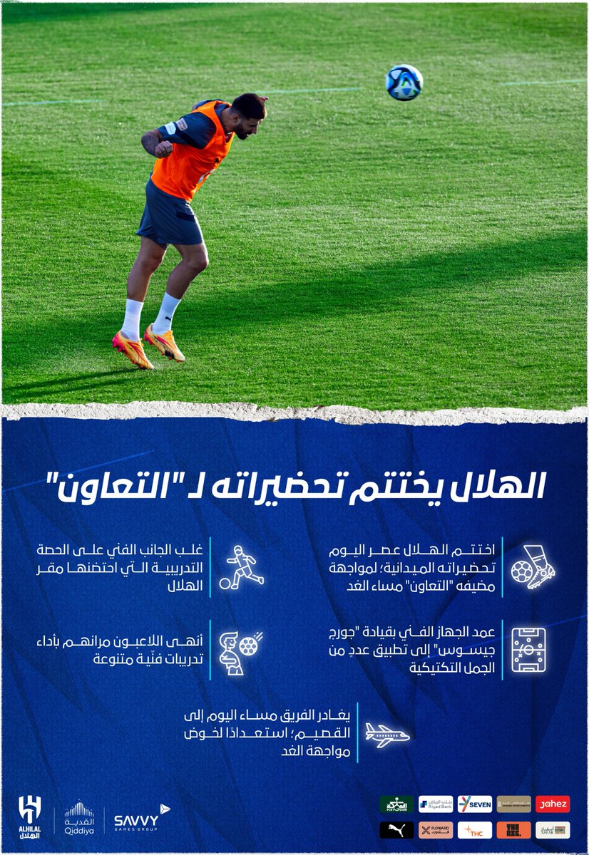 📃 #الهلال يختتم تحضيراته لـ 'التعاون' ⚽️💙