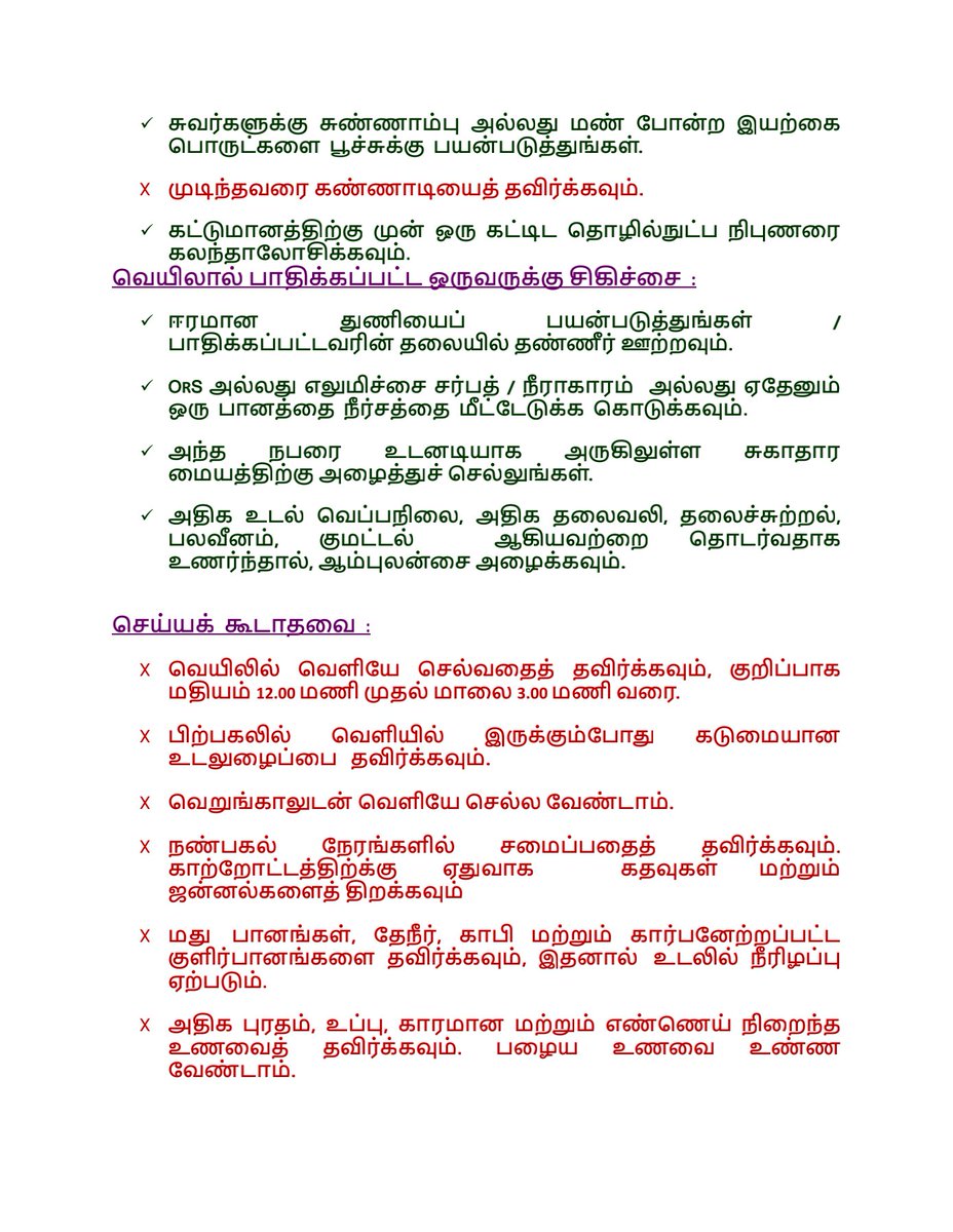 கோடையில் நீங்க செய்யவேண்டியவை, செய்யவேண்டாதவை
#kovaibalutv 
#hotsummer
#do