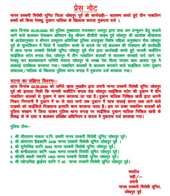 बाल मजदूरी एक गंभीर अपराध है, इसका बच्चों के मन पर गहरा असर पड़ता है। किसी भी मासूम को मजदूरी करते देखकर एक जिम्मेदार नागरिक का दायित्व निभाएं और चाइल्ड हेल्प लाइन नंबर 1098 पर तुरंत कॉल लगाएं। #Jodhpur #JodhpurPolice #ChildLabour #ChildEducation #EndChildLabour #Childhood