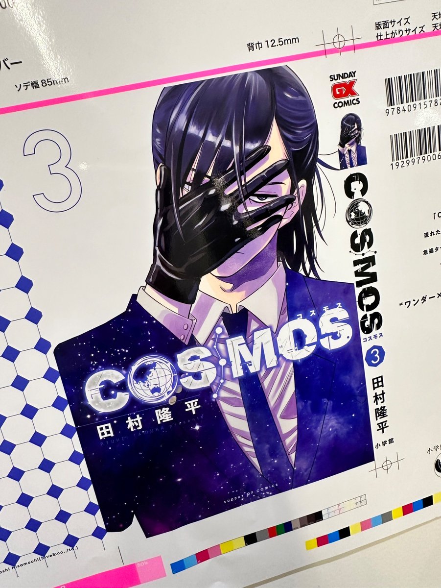 【🪐③巻発売まで、D-14キャンペーン🪐】 「COSMOS（コスモス）」3巻発売を記念して、3巻のカバー色校に田村先生のサインを入れてプレゼント🎁✨ 当選：５名 応募：フォロー＆RPで完了！ 締切：5/17（金）中　📕③巻発売日📕 お待ちしております💫