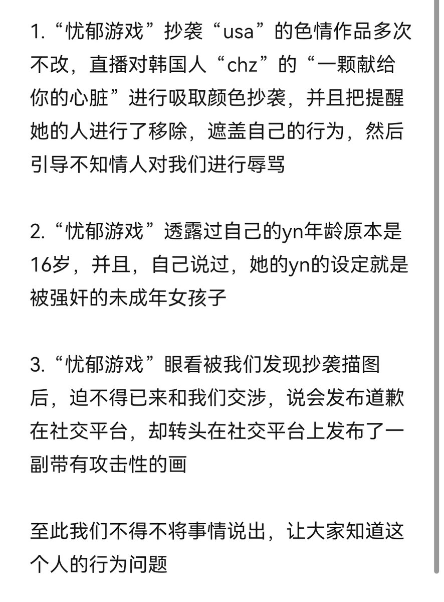 关于忧郁游戏抄袭/引导网暴，并拒绝公开道歉

About 忧郁游戏 copying others arts/leading cyberbullying AND refusing to apologize publicly.

他的帐号/His account⬇️⬇️
@/FlynnBerth18175

（use translator）
#YourBoyfriendGame 
#YourBoyfriend #ybf #ybg