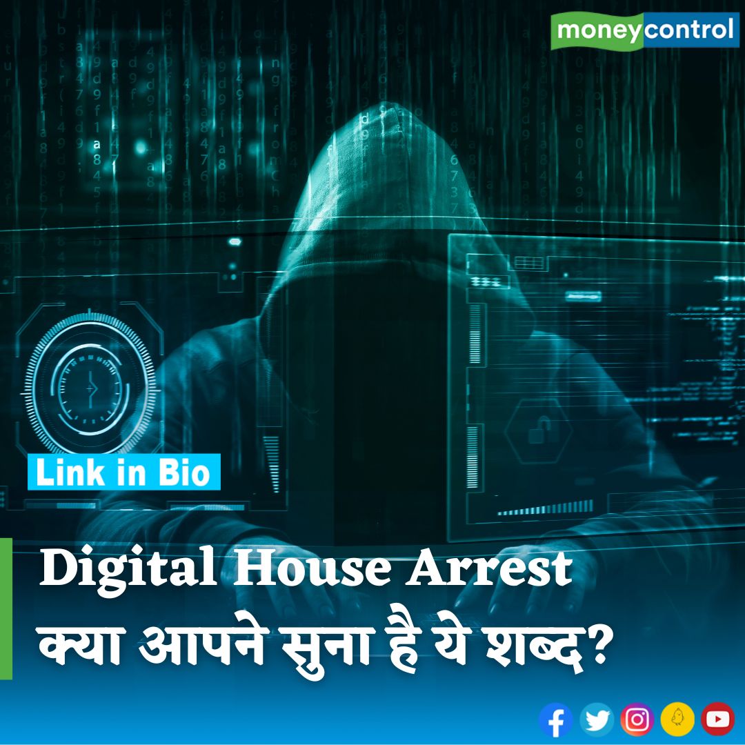 #DigitalHouseArrest: क्या है डिजिटल हाउस अरेस्ट? अगर फंस गए इसमें, तो लग सकता है तगड़ा चूना

hindi.moneycontrol.com/news/india/tre…

#trendingnews #onlinescam #housearrest #moneycontrol