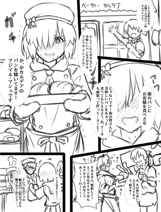 こちら好きなひととパン屋をやったぐだとマシュアフターなマシュサイド妄想絵。脳にジャミングウェーブを受けてた・・・(脳みそ沸騰) 