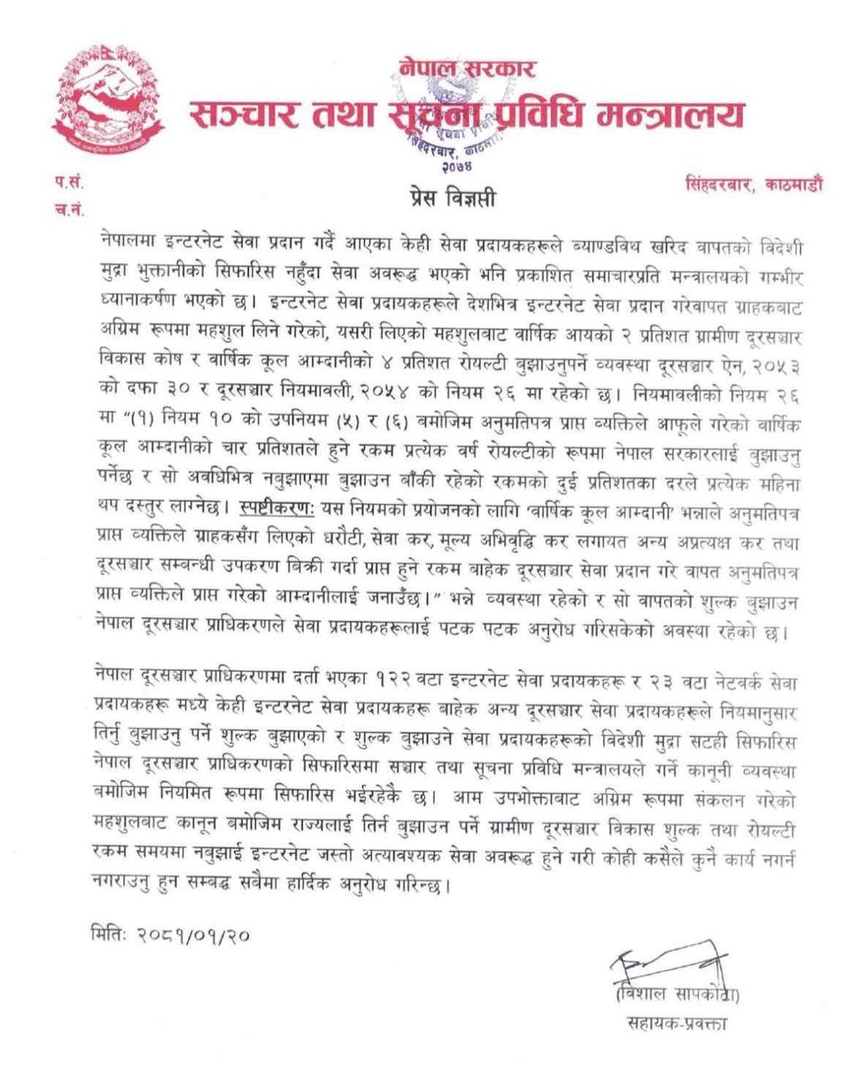 Today is National ICT Day, and Today itself internet is down in Nepal. What an irony?
Incumbent 'Prachanda' govt - busy in political bickering and power bargaining with its bunch of 'god-or-fraud' ministers - has lost its credibility.
Shut down internet as it promotes capitalism!