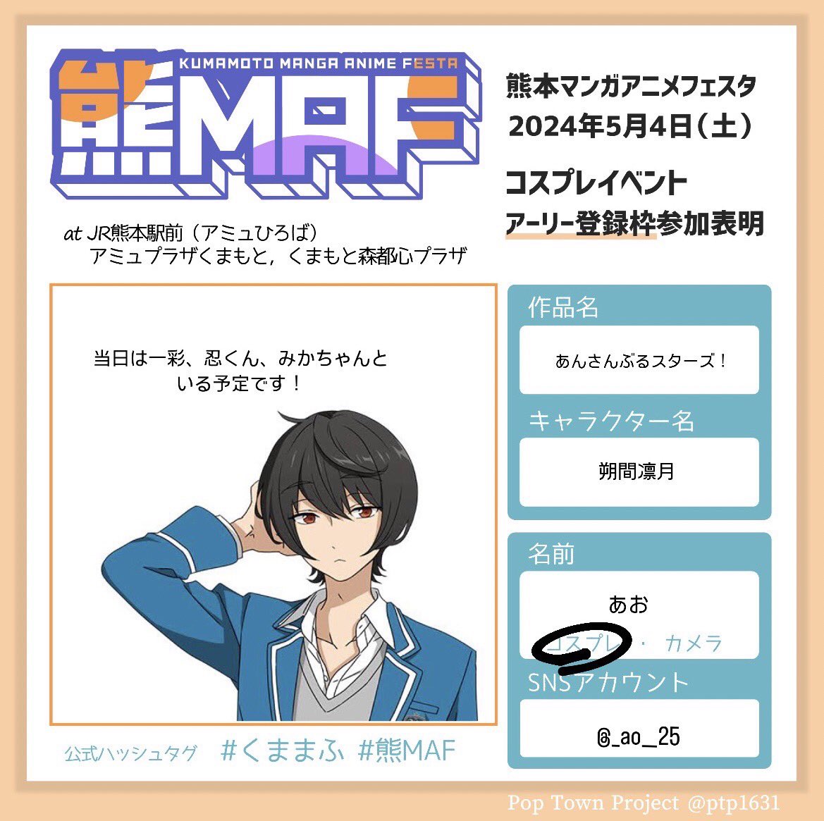 _ao__25's tweet photo. 参加表明です！(激遅)
時間なさすぎてウィッグとか諸々低クオですがよろしくお願いします🙏🙇‍♀️

 #くままふ  #熊MAF https://t.co/v8aN6t9dG1