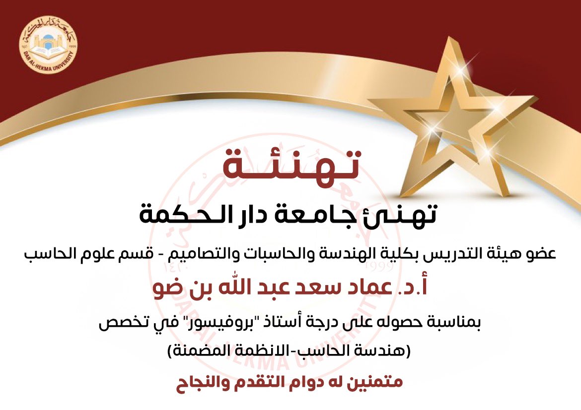 DAHUniversity's tweet photo. تهنئ #جامعة_دار_الحكمة
عضو هيئة التدريس بكلية الهندسة والحاسبات والتصاميم - قسم علوم الحاسب
أ.د. عماد سعد عبد الله بن ضو
بمناسبة حصوله على درجة أستاذ "بروفيسور" في تخصص (هندسة الحاسب-الانظمة المضمنة)
متمنين له دوام التقدم والنجاح https://t.co/7CLOAcINbl