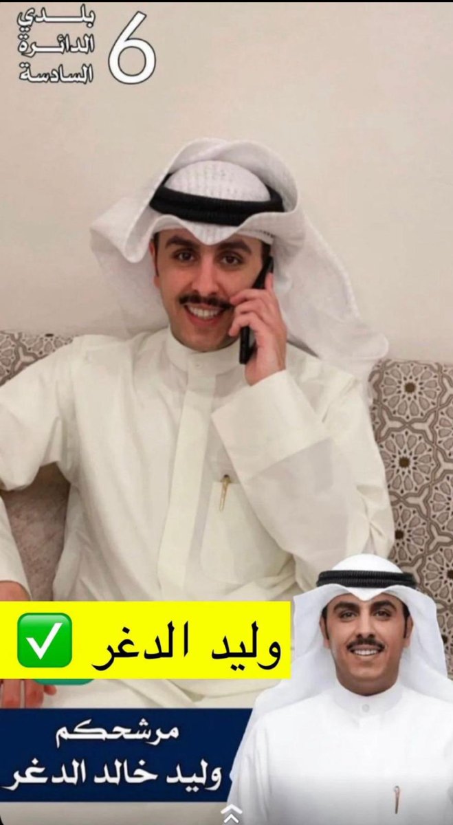 لا نزكي على احد  ولكن مواقفك تشهد لك 

 لولا المواقف ماعرفت الرجاجيل
والرجل يعرف بالشدايد والافعال

وانت كفو يابو خالد فالك التوفيق والنجاح 
#وليد_الدغر
#المجلس_البلدي
