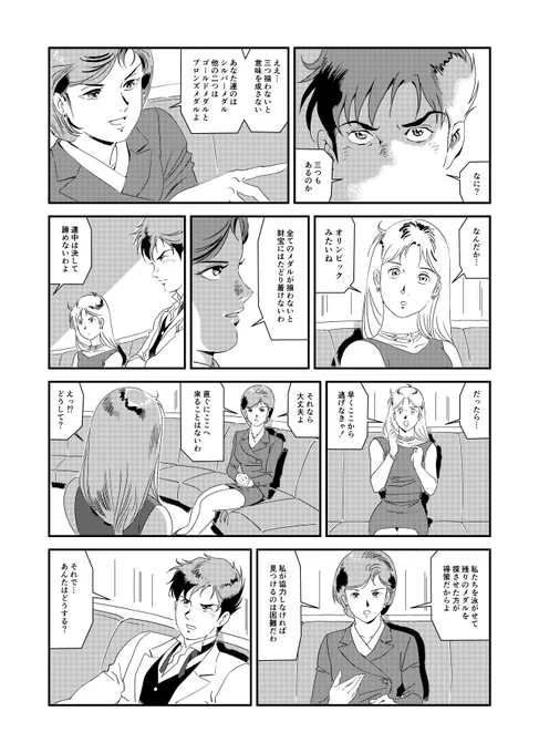 連載の続きです!1ページ完成!
#ダンディ #ワイルド・ハンターズ 