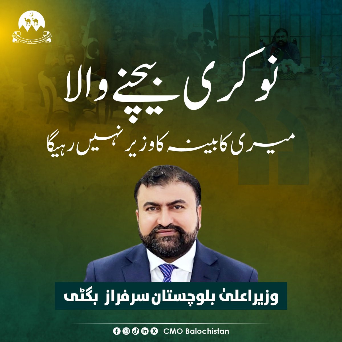 CMOBalochistan's tweet photo. نوکری بیچنے والا میری کابینہ کا وزیر نہیں رہیگا 
وزیراعلیٰ بلوچستان میر سرفراز بگٹی 

#CMSarfarazBugti 

@PakSarfrazbugti https://t.co/kJYezEngN4