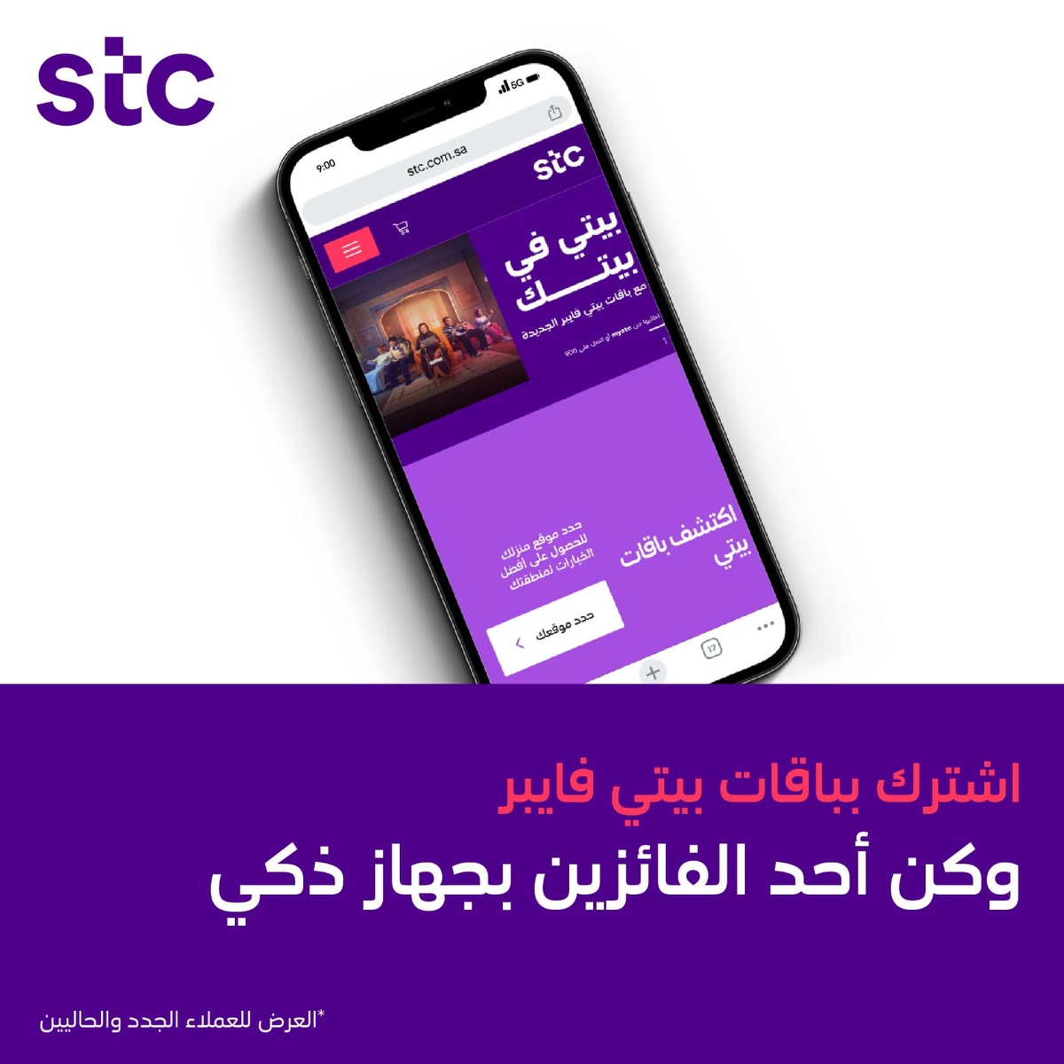 اغتنم فرصتك للفوز مع #بيتي_خصم20% 🌟 📲 وأدخل السحب على فرصة لربح أحد ال20 جوال ذكي لجميع مشتركي باقات بيتي فايبر، الحاليين والجدد. والآن مع خصم خاص 20% يمكنك الاشتراك في أي من باقات بيتي فايبر. stc.com.sa/content/stc-pu… *تطبق الشروط والأحكام