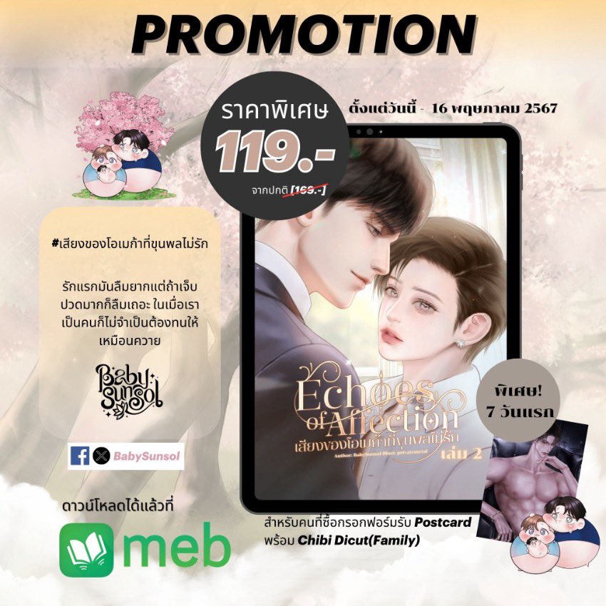 Pls ReX🙇🏻‍♀️💕 E-Book #เสียงของโอเมก้าที่ขุนพลไม่รัก เล่ม 2 〰-`♡´-〰 📣โปรพิเศษ‼️ 14 วันแรก 💵119.- บาทจาก 169.- 📗 order: shorturl.at/ehlJX ทดลองอ่าน: shorturl.at/xBGPQ **ซื้อผ่าน IOS/Apple จะแพงกว่าเนื่องจากมี VAT นะคะ #ลานนิยายชช #นิยายวายแนะนำ #แนะนํานิยายวาย…