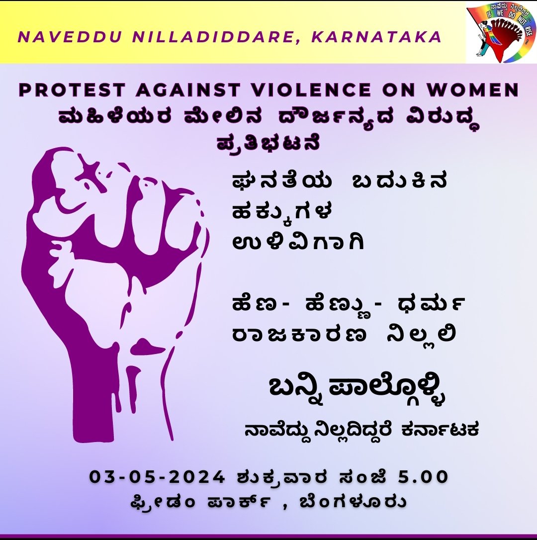 Neha, Ruksana, Anusha, Deepa, Shivaleela, Ainaz, 300+ women from Hassan.. how many women should suffer before we wake up?

Ktka, CONDEMN the cheap politics playing out over women's bodies. Let us talk about caste, class, patriarchy..Let us talk about justice ✊ JOIN US tomorrow!