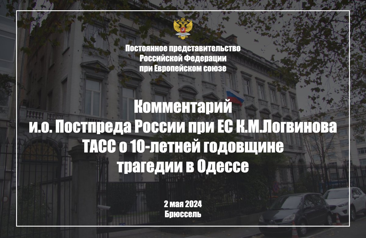 ❗️Возвращаясь к трагедии в Одессе, понимаешь, что десять лет назад Брюссель не просто закрыл глаза на совершенную расправу над мирными жителями, а, что намного важнее, расписался в своей готовности и далее прощать Киеву любые аналогичные преступления. Вслед за этим есовцы…