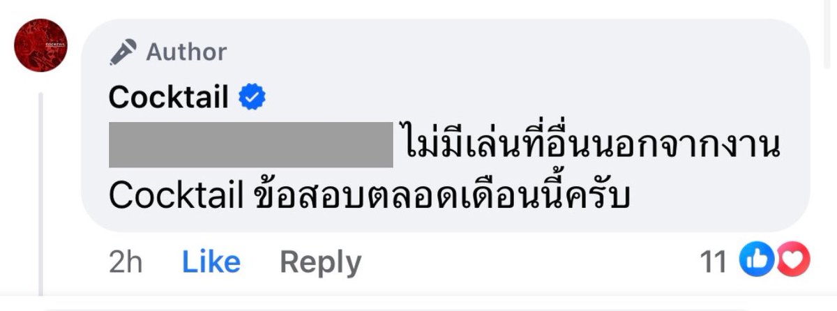 สำหรับตารางงานค็อกเทลเดือนนี้นะคะ

ใครที่ยังไม่มีบัตร Cocktail ข้อสอบ ตามหากันดี ๆ ระวังมิจฉาชีพ ***อย่าให้รหัส OTP กับคนอื่นโดยเด็ดขาด*** นะคะ ✌️

#CheersCOCKTAIL