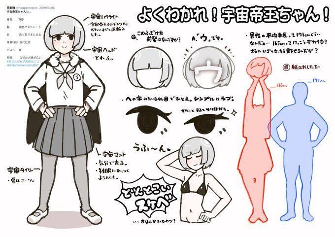 できた、よくわかる宇宙帝王ちゃんが 