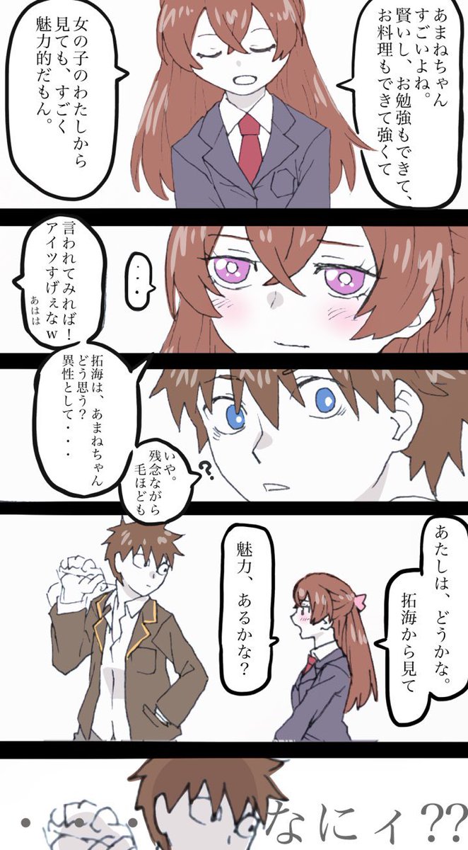 高校生くらいの拓ゆい

 帰り道『進展する1分前』 