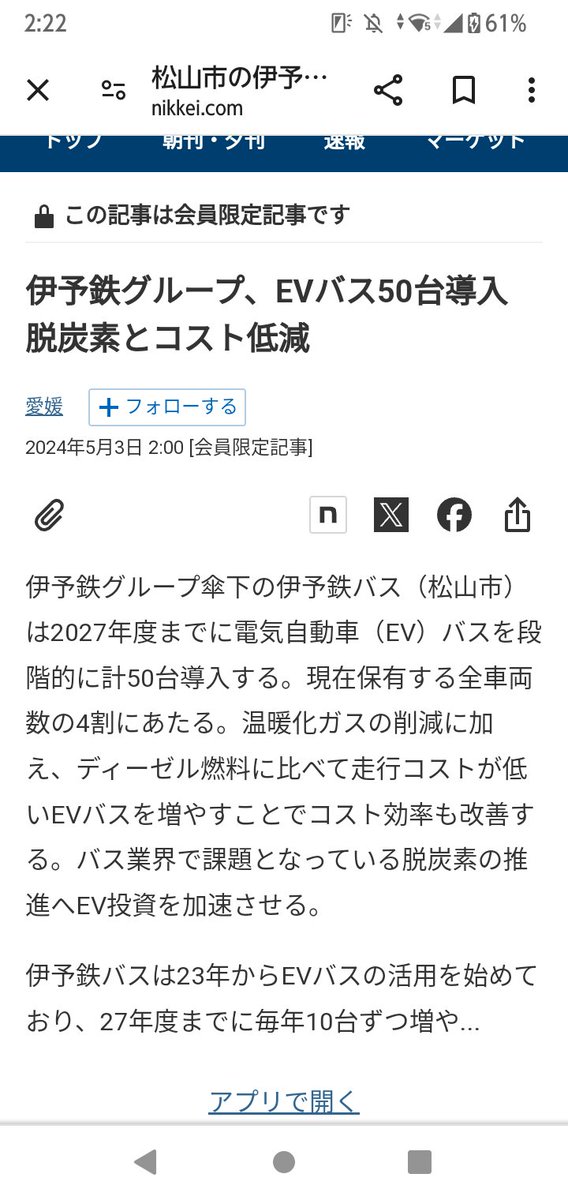 最近街中いったら EVバス増えたな〜とか思ったり 知らん間にちっこいEVバスとかも導入されてたけど 更に増えるんか てか他の記事で見たリムジンバスのEVバスって想像つかんのやけど？？w