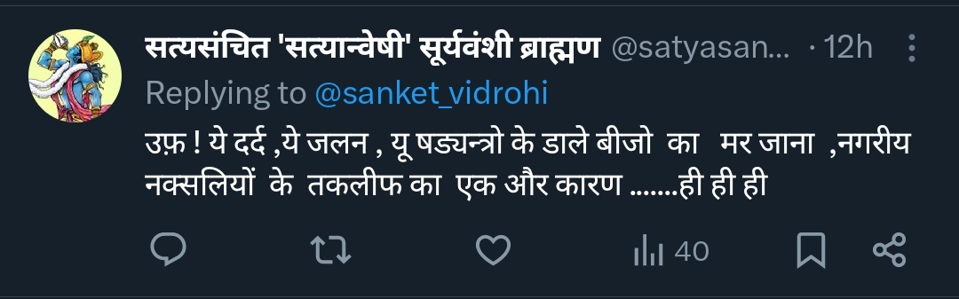 पिछले कुछ दिनों से देख रहा हूँ, एक्स(ट्विटर) पर ब्राह्मण मेरी पोस्ट पर आकर मुझे गालियों से नवाज़ रहे है. इसका मतलब है कि मेरे तीर निशाने पर लग रहे है. #X #आओ_ब्राह्मणों