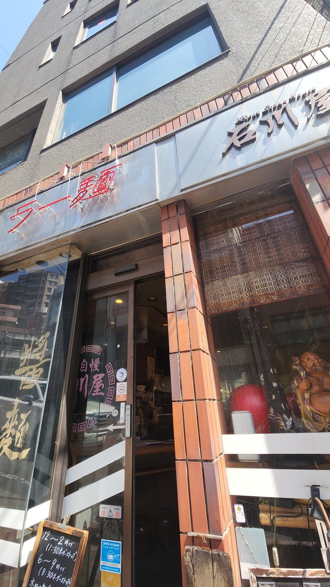 熱海の名店、石川屋さん。久しぶりに行けました🍜チャーシュー絶品でした💮懐かしい味わい✨
#熱海 #ラーメン