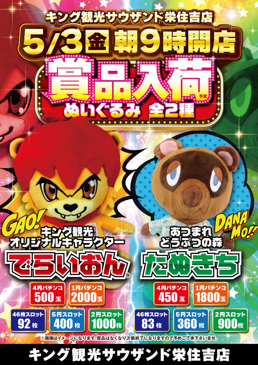 獣王　純金　　sammy777town 懸賞当選品 当選】ゼスプリWチャンス賞 | なこねのディズニー懸賞生活