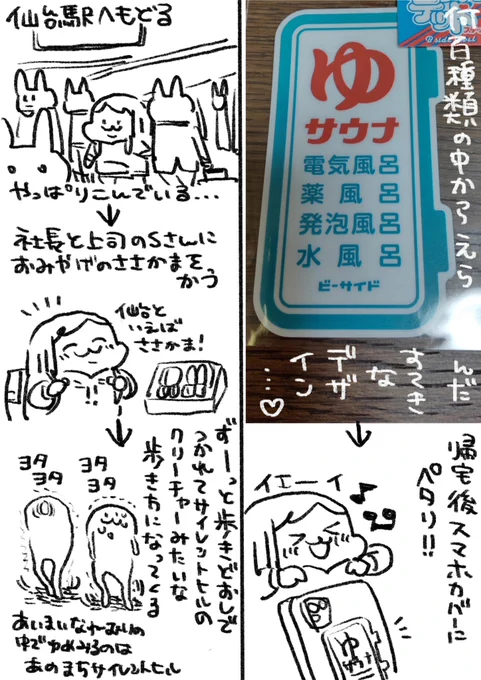 仙台旅行編⑤ これにて仙台旅行レポ終了です!お店がいっぱいで活気があってとても楽しい街でした♪また行きたいです!