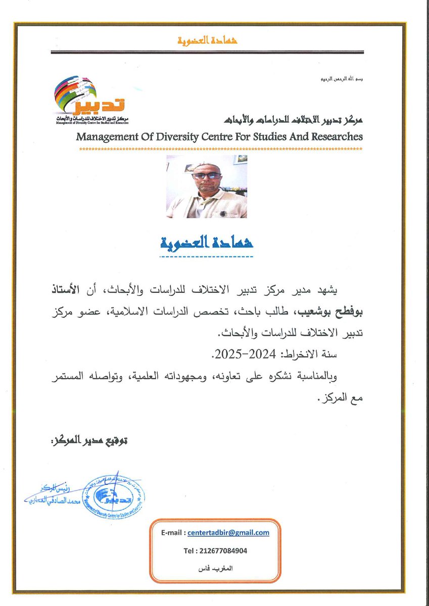 centertadbir's tweet photo. مرحبا بكم أيها الكريم المحترم الاستاذ بوفطح بوشعيب المحترم، الباحث المتميز، يسعدنا تواصلكم وانضمامكم للمركز، من أجل نشر رسالته العلمية والاخلاقية والانسانية، رسالة تدبير الاختلاف الاسلامي والانساني.
مودتي الصادقة https://t.co/AM0vF3LEDR