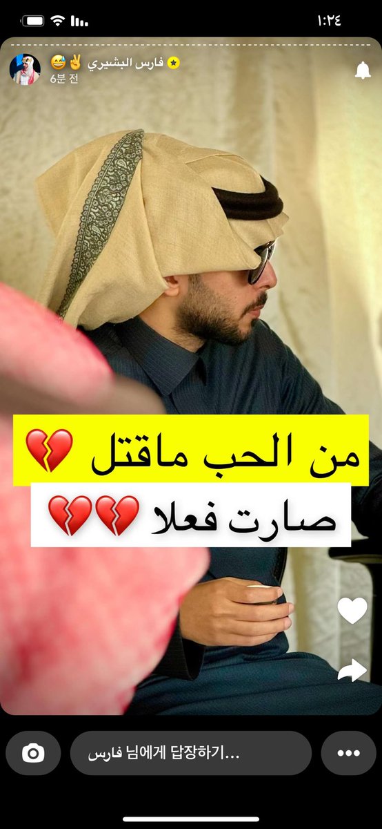 لازم تسمعون القصه 😔😔
فارس شكراً انك طليت علينا السوم وقلت لنا هالقصه