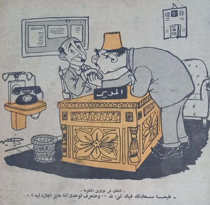 تاريخ من تقبيل الأيادي.. .صلاح جاهبن 1957 من صفحة الكاتب شعبان يوسف