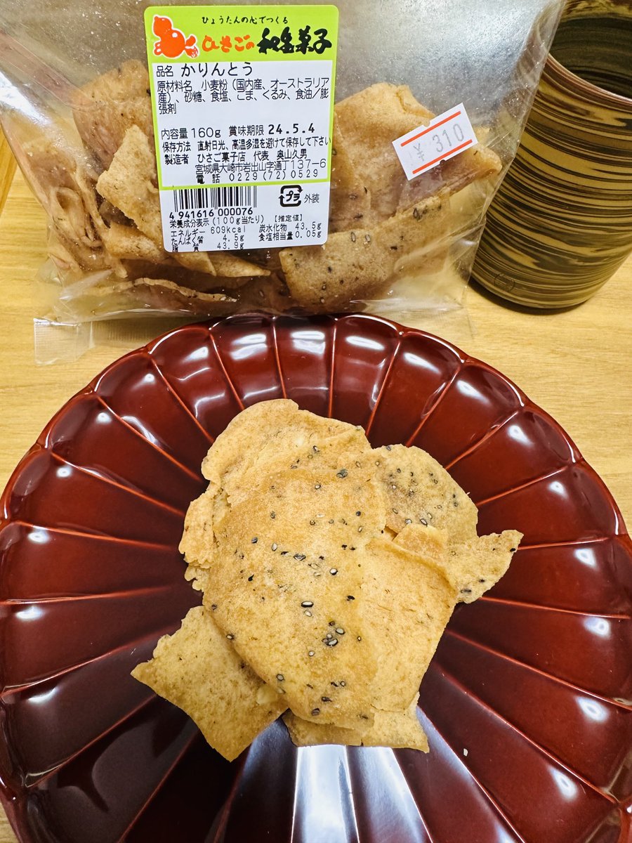 Always curious to try new foods when traveling in #Japan. #Karinto is a sweet cracker. This  one from #Miyagi in #Tohoku.

#foodsaketokyo #foodsaketohoku #かりんとう　#宮城　#東北