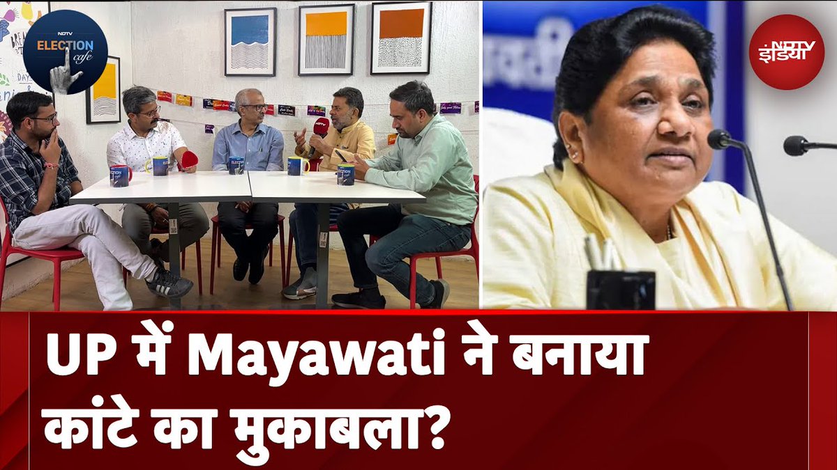 #ElectionCafe | UP  में कितने सीटों पर मायावती के कारण चुनाव नतीजे चौकाने वाले होंगे?

देखें पूरा वीडियो : tinyurl.com/ybtfpub5

@shuklapurnendu | @ashwinesingh | @rathorbichitra | 
@awasthis | @Mayankprem | #Mayawati #LokSabhaElections2024