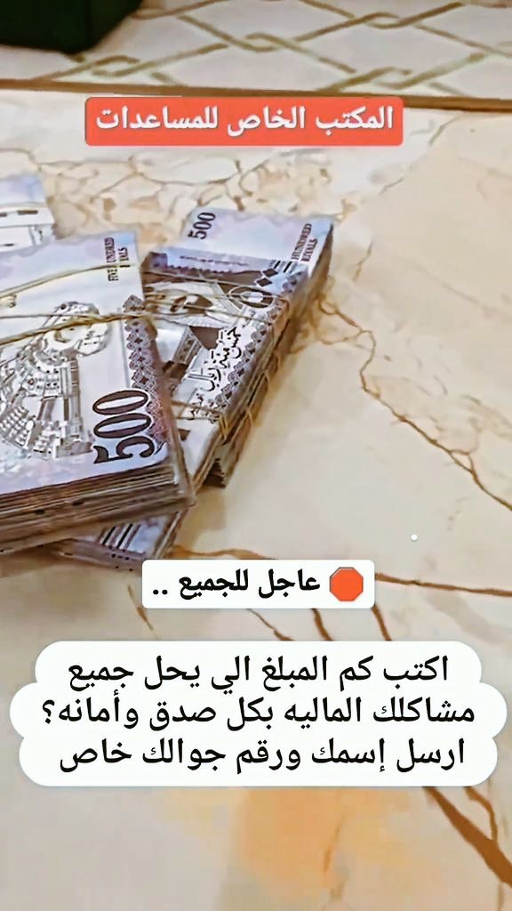 خلال ساعتين 
جائزه لمتابعيني فقط 
75،000 الف ريال 
َمقسمه ل اثنين فائزين  
لكل فائز 35,000 ريال 
 شروط فقط 👇
رتويت🔄
متابعة الحساب<a href="/Almaktbalmali00/">المكتب المالي الخاص 🇸🇦</a>
واكتب تم✔️
ارسل اسمك ورقم جوالك خاص☑️