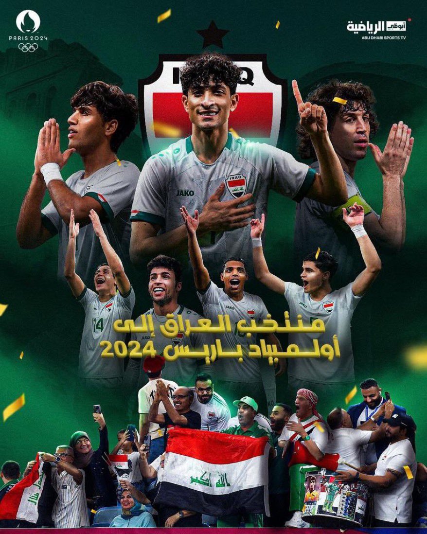اسود الرافدين 🇮🇶إلى أولمبياد باريس 2024