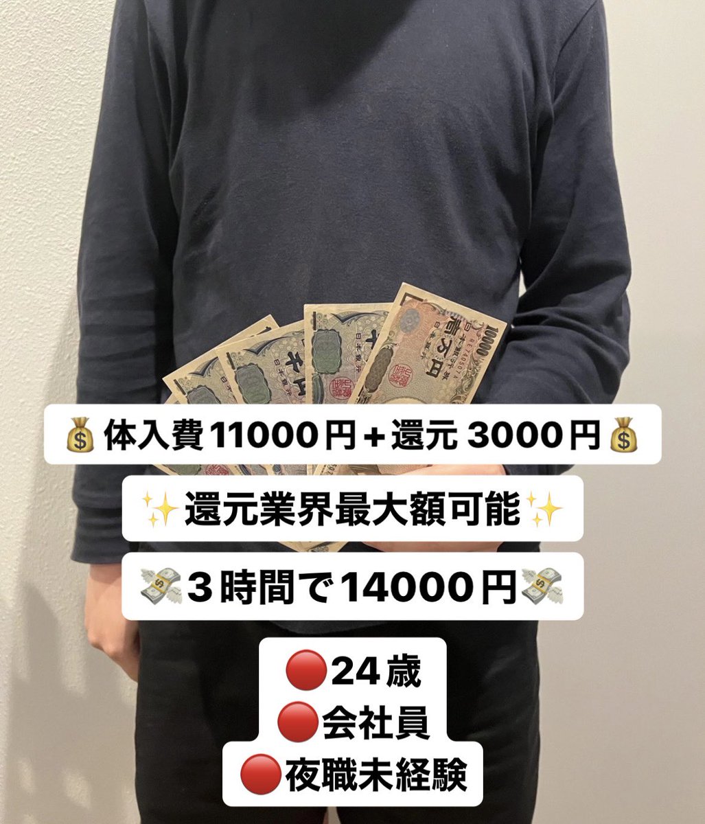 本日体入ありがとうございました🙇‍♂️

💰3時間で14000円💰

🔥【大阪　ミナミ】でホスト体験入店🔥

毎日即レスでホスト体入対応致します！
引き続きお願い致します！

還元額も業界最大なのでご検討下さい🙇‍♂️

🎁RT+いいね アマギフ🎁

#打ち子 #体入 #都内 #ホスト体入
#ホスト #ミナミ #大阪 #引き子