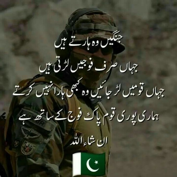 بیشک قوم پاک فوج کے ساتھ ہمیشہ سے ہے   

#شہداء_سے_ہم_ہیں
#PakArmy_OurPride