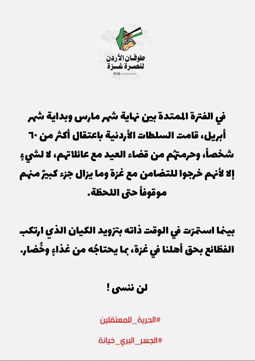 لن ننسى !

#الحرية_للمعتقلين 
#الجسر_البري_خيانة