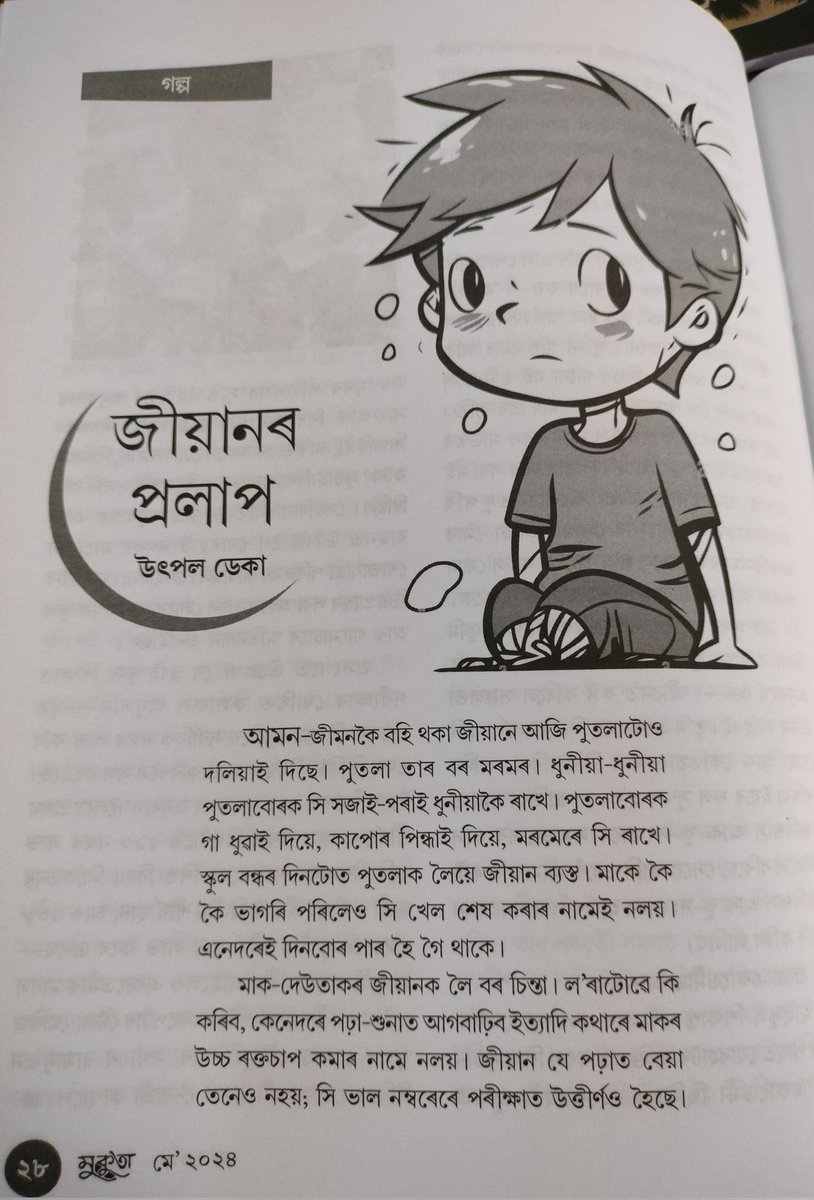 UtpalDeka433839's tweet photo. এই সংখ্যাৰ মুকুতাত https://t.co/96rNS7Wg5C