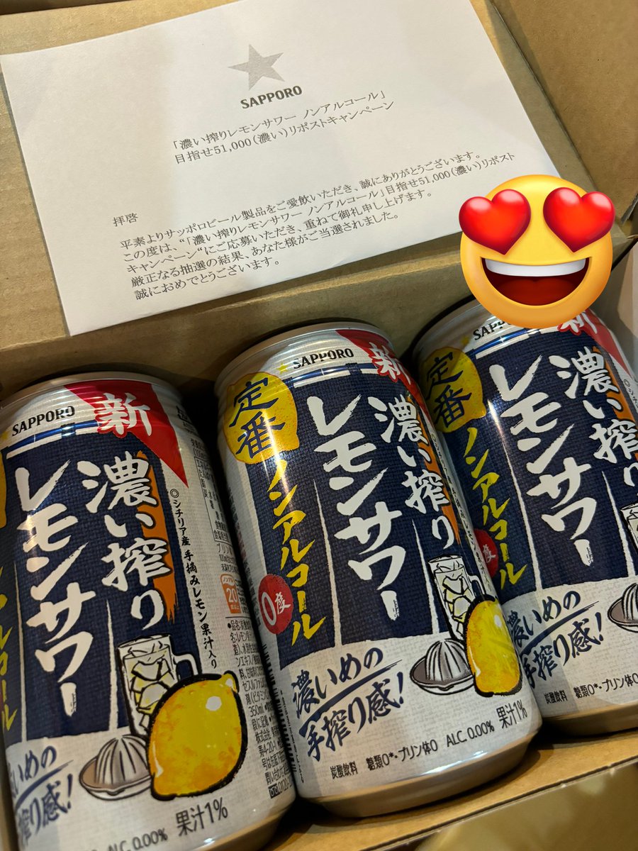 サッポロビール様の@SapporoBeer 
目指せ51,000(濃い)リポストCPで濃い搾りレモンサワーノンアルコールいただきました🍋
ノンアルだから遠慮なく飲めるの嬉しい😻🍻

GWに家族と美味しくいただきます！！ありがとうございました💖
#ぷくいもの当選報告