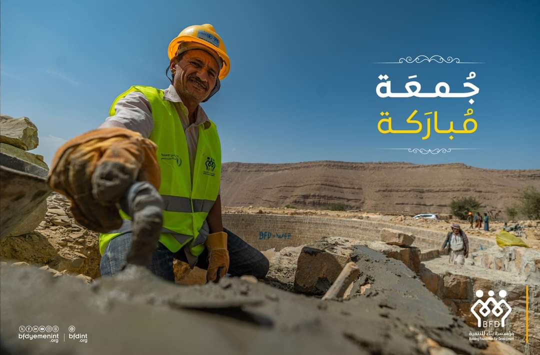 #جمعة_مباركة
لنرفع القبعات لهؤلاء الأبطال 👒👏
الذين يبنون الحاضر ويحلمون بمستقبل مشرق 🏗️🌅

#عيد_العمال_2024
مؤسسة بناء للتنمية -Building Foundation for Development - BFD