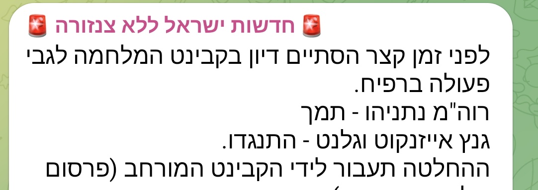 תזכרו טוב טוב: מי דיבר גבוהה גבוהה בתקשורת על פעולה ברפיח, ומי הצביע נגד במאני טיים