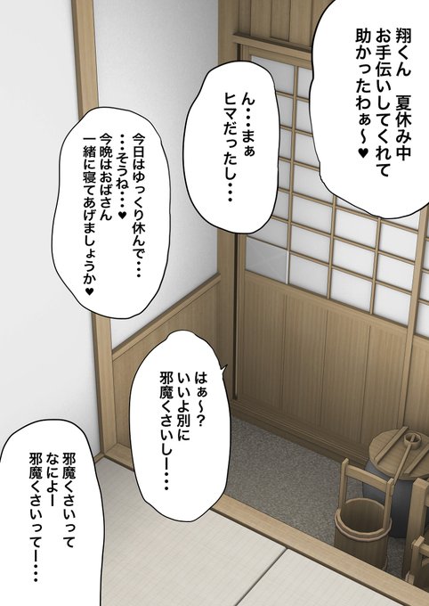 連休最終日、翔太くんと沙耶おばさん 