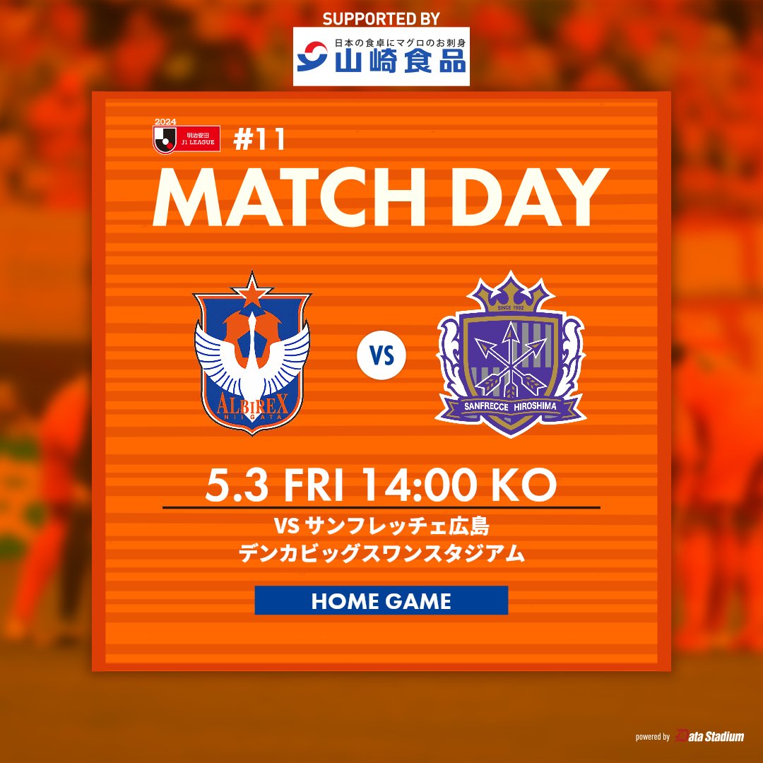 🧡本日は #アルビレックス新潟 マッチデー💙

🏆明治安田J1リーグ 第11節
🆚#サンフレッチェ広島
🗓 5/3 14:00キックオフ
🏟#デンカビッグスワンスタジアム

#albirex