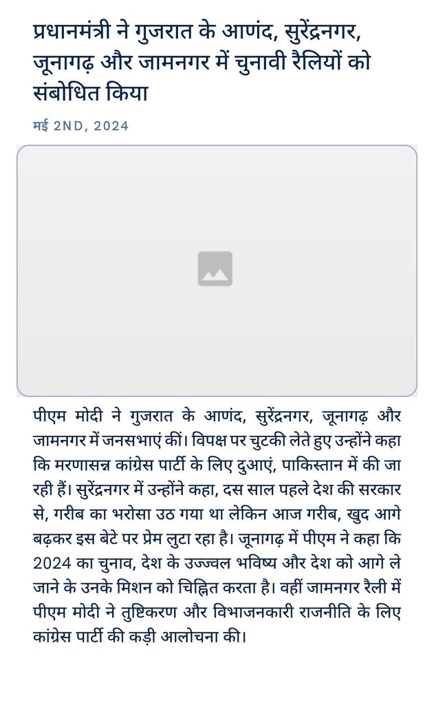 प्रधानमंत्री ने गुजरात के आणंद, सुरेंद्रनगर, जूनागढ़ और जामनगर में चुनावी रैलियों को संबोधित किया
nm4.in/3woDE4o via NaMo App