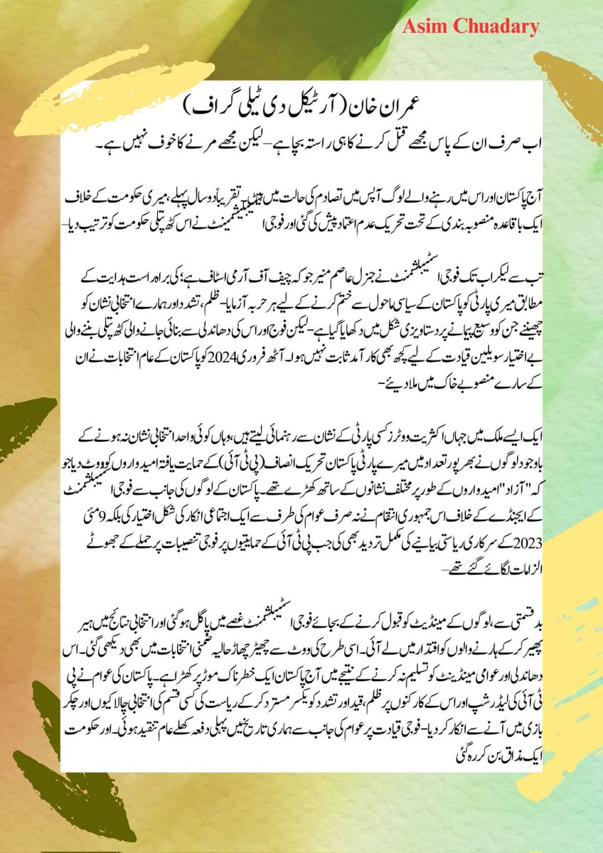 دی ٹیلی گراف میں چھپا عمران خان کا آرٹیکل اردو ترجمہ کے ساتھ !!!