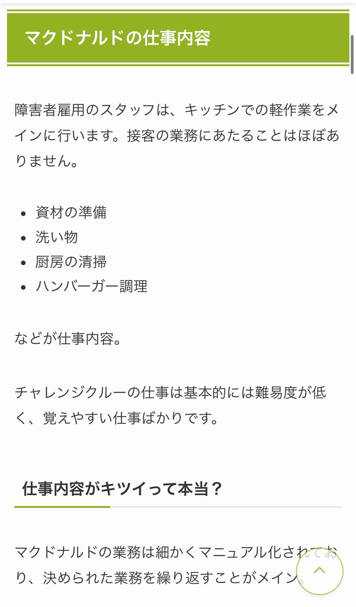 ？？？？？？？？
チャレンジクルーでもマネージャーと同じ制服着られるの？？
チャレンジクルーのマネージャー？？？
え、でもアンガーマネジメントできてないじゃん？？え？？？？？？？